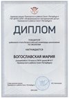 2023-2024 Богославская Мария 10м (РО-экология-Цымбал А.А.)